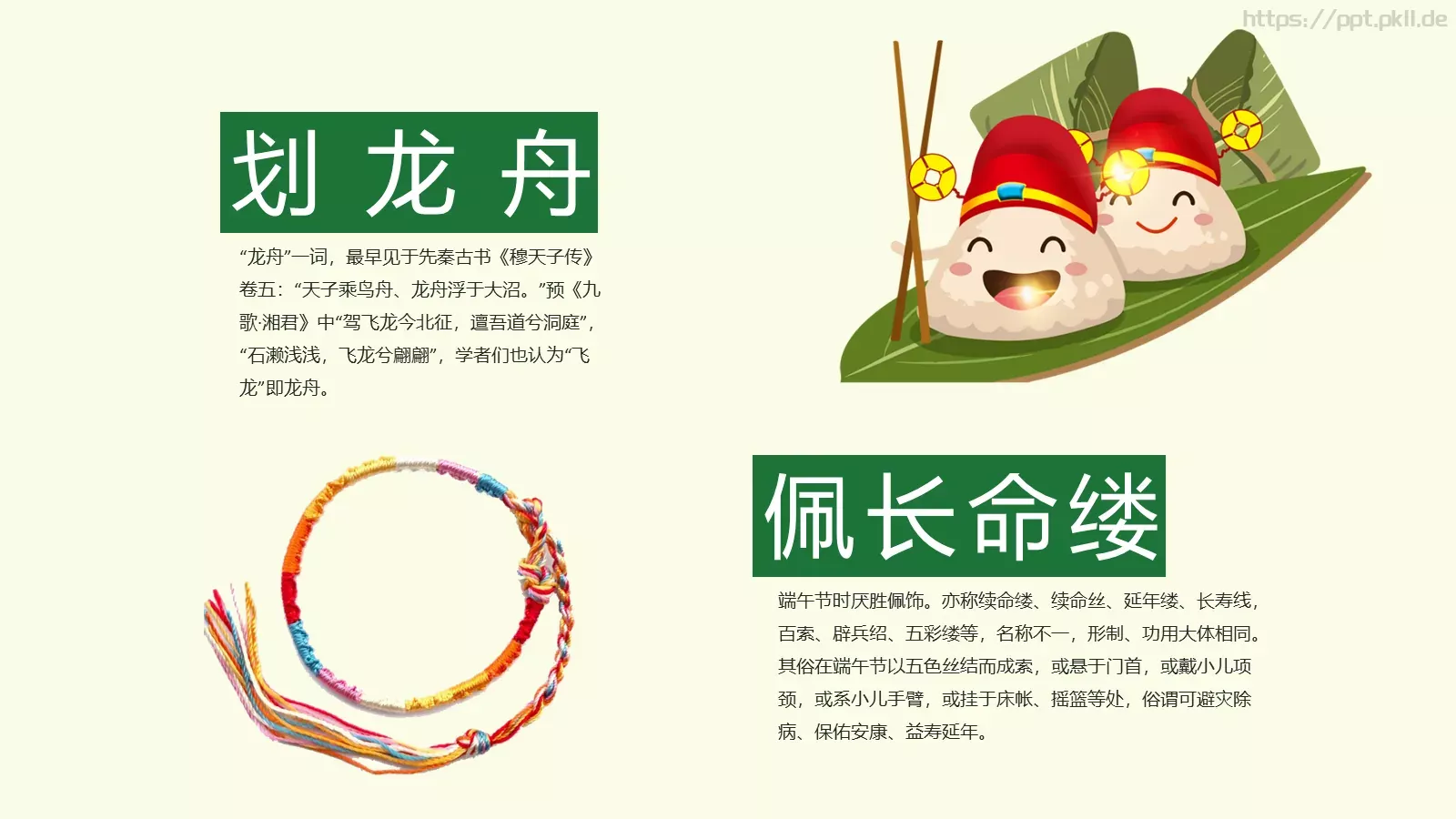 端午节介绍与活动策划PPT模板 第 14 页预览图