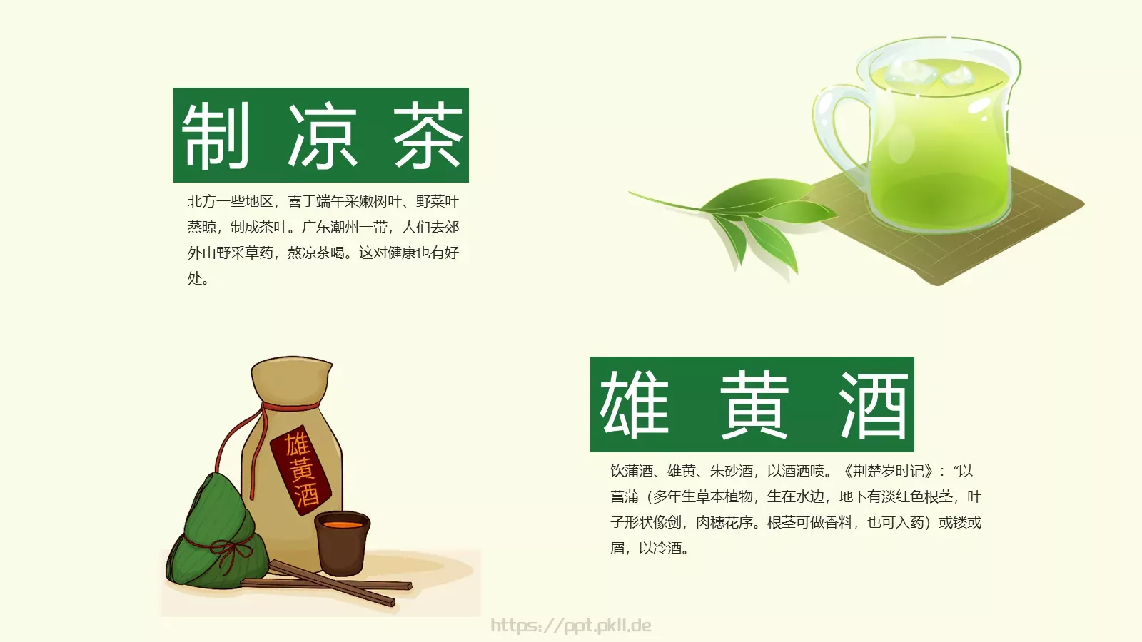 端午节介绍与活动策划PPT模板 第 16 页预览图