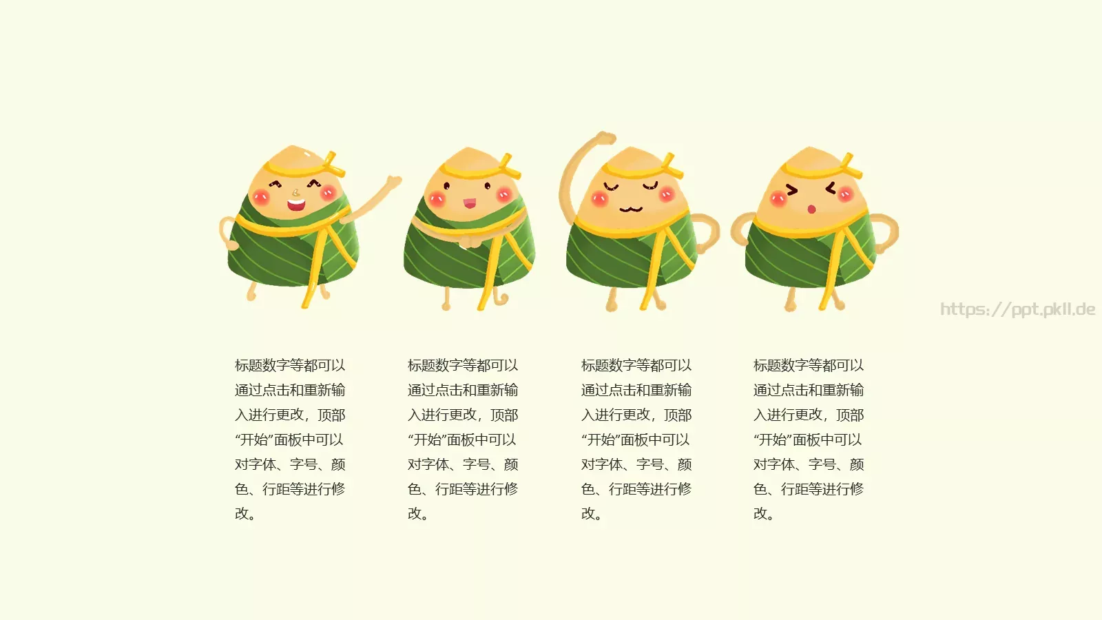 端午节介绍与活动策划PPT模板 第 18 页预览图