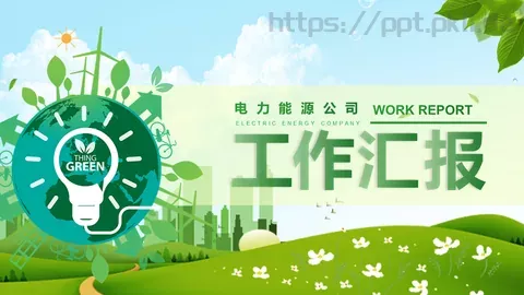 电力能源公司工作汇报总结PPT模板 缩略图