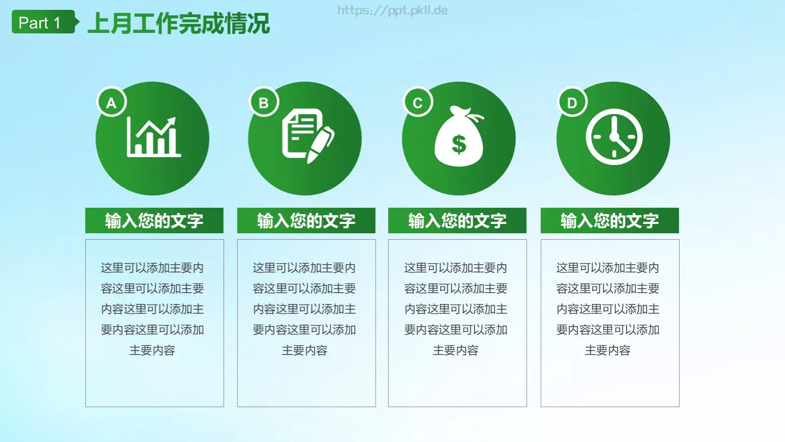 电力能源公司工作汇报总结PPT模板 第 5 页预览图