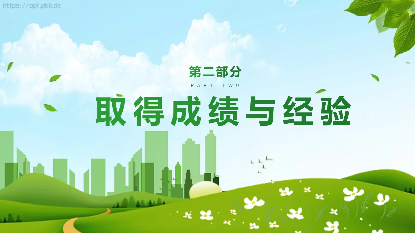 电力能源公司工作汇报总结PPT模板 第 10 页预览图
