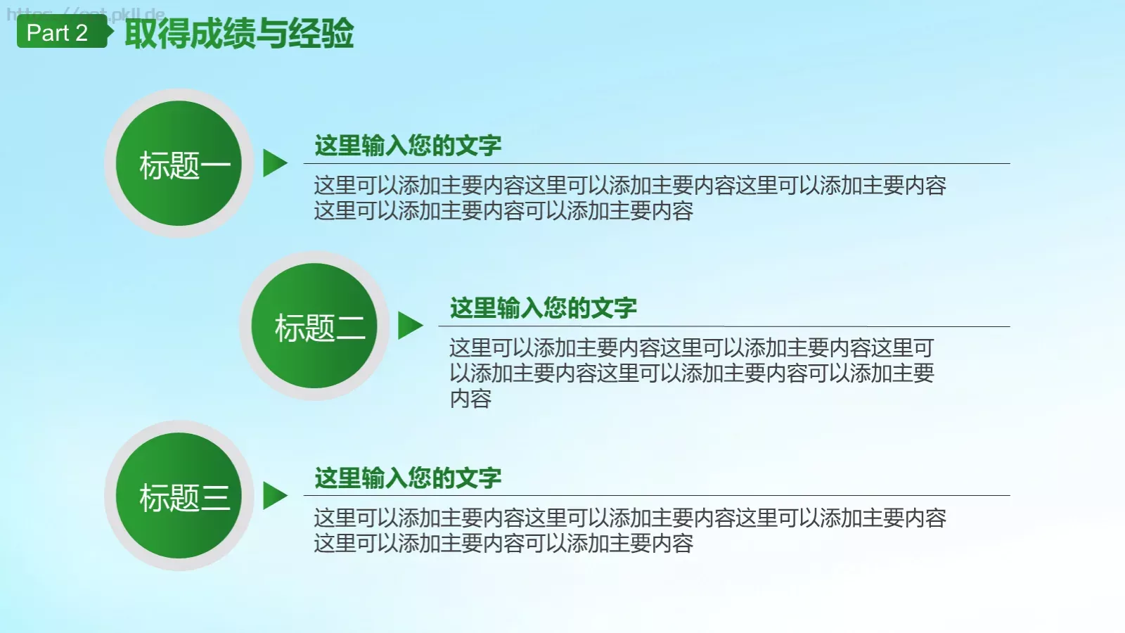 电力能源公司工作汇报总结PPT模板 第 12 页预览图