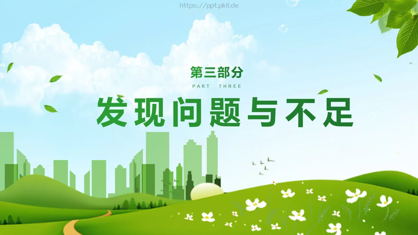 电力能源公司工作汇报总结PPT模板 第 16 页预览图