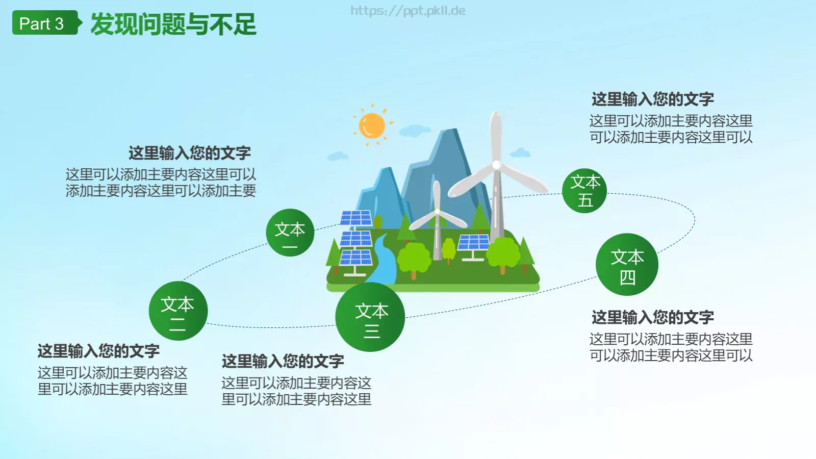 电力能源公司工作汇报总结PPT模板 第 17 页预览图