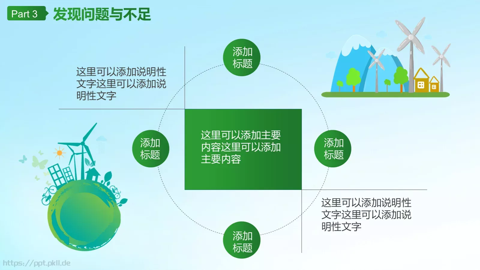 电力能源公司工作汇报总结PPT模板 第 18 页预览图