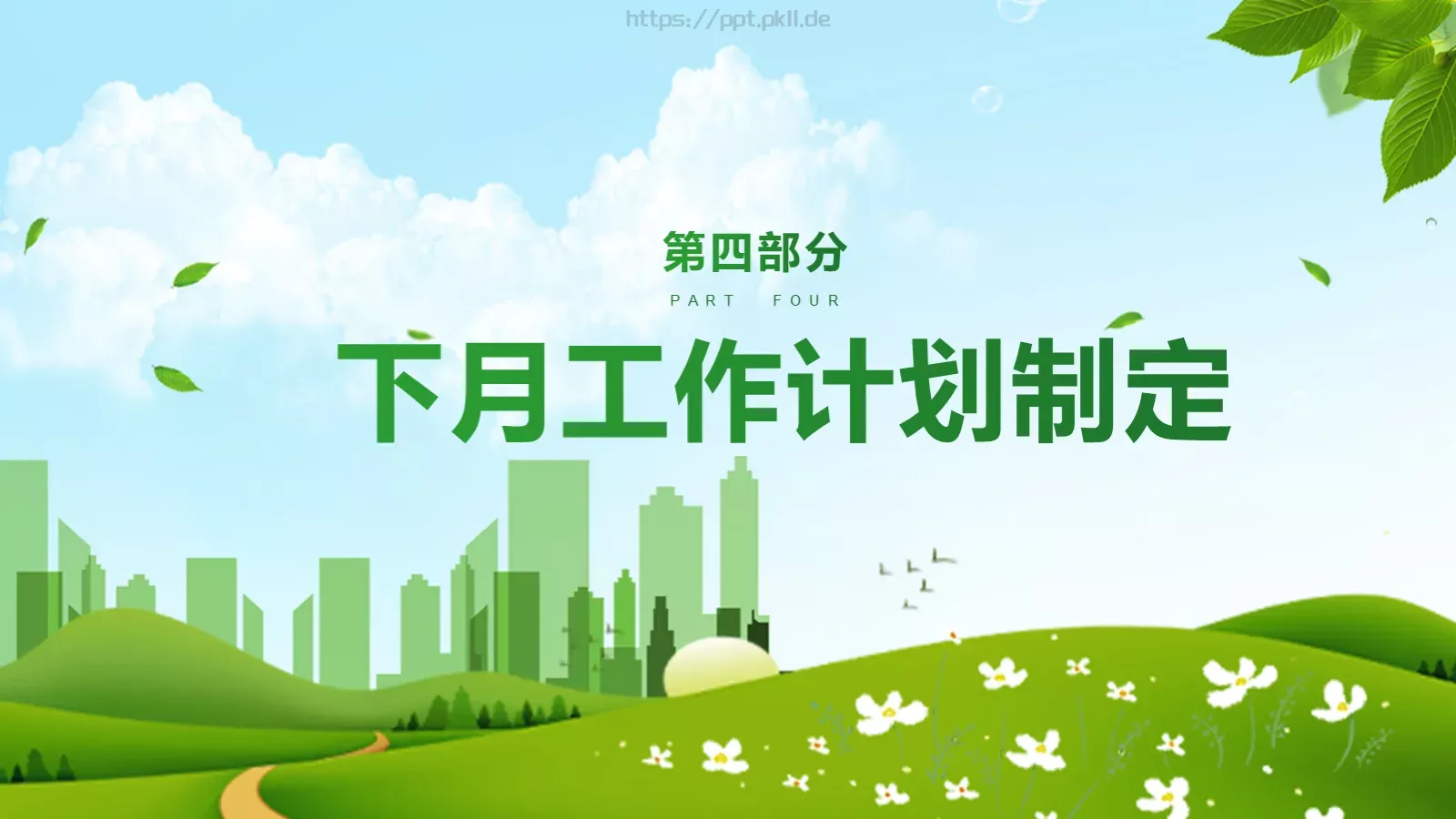电力能源公司工作汇报总结PPT模板 第 20 页预览图