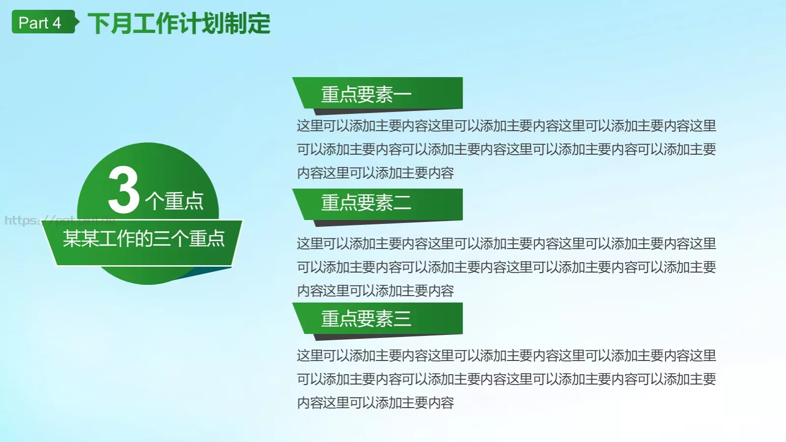 电力能源公司工作汇报总结PPT模板 第 24 页预览图