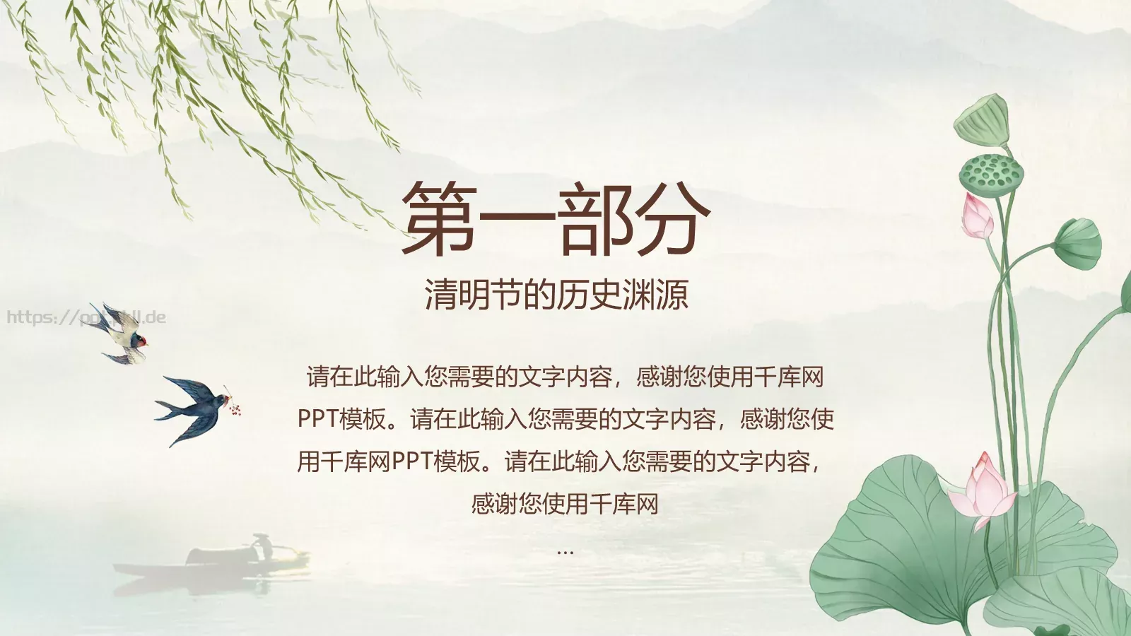 清明节中国风通用PPT模板 第 3 页缩略图