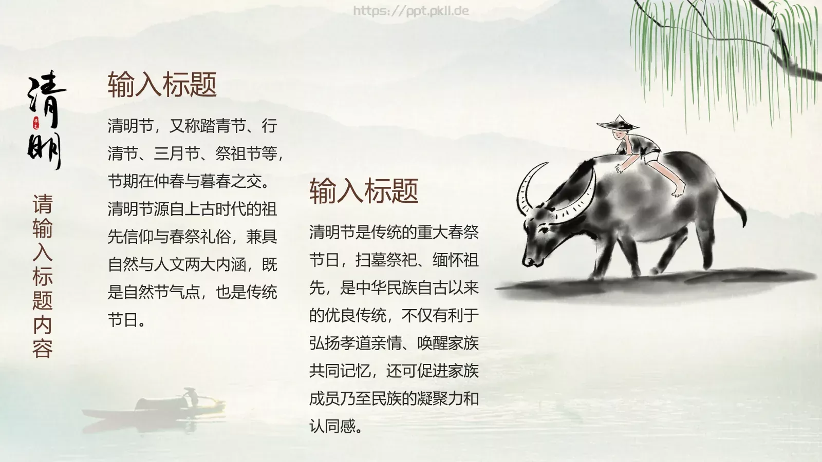 清明节中国风通用PPT模板 第 4 页缩略图