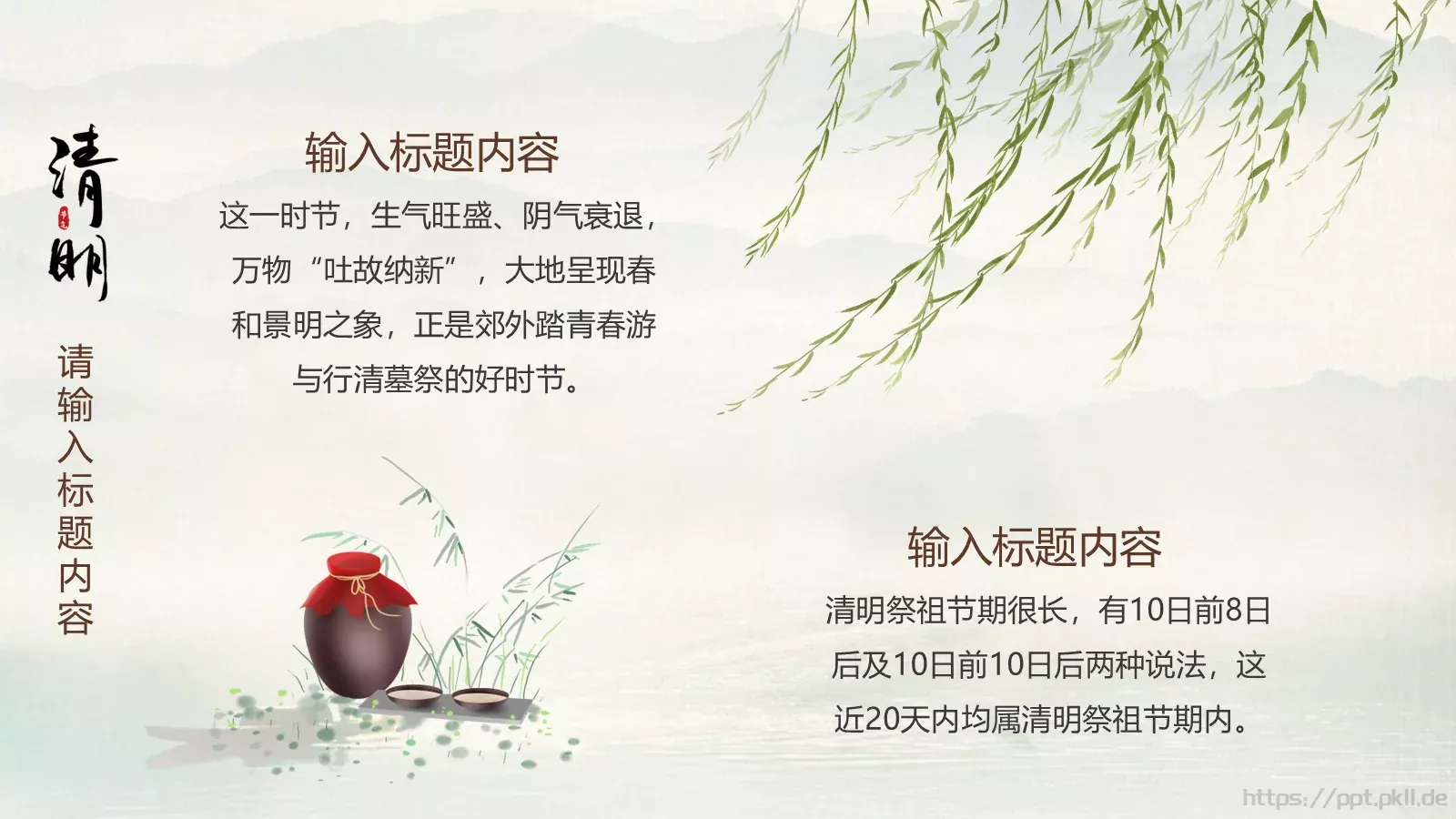 清明节中国风通用PPT模板 第 6 页预览图