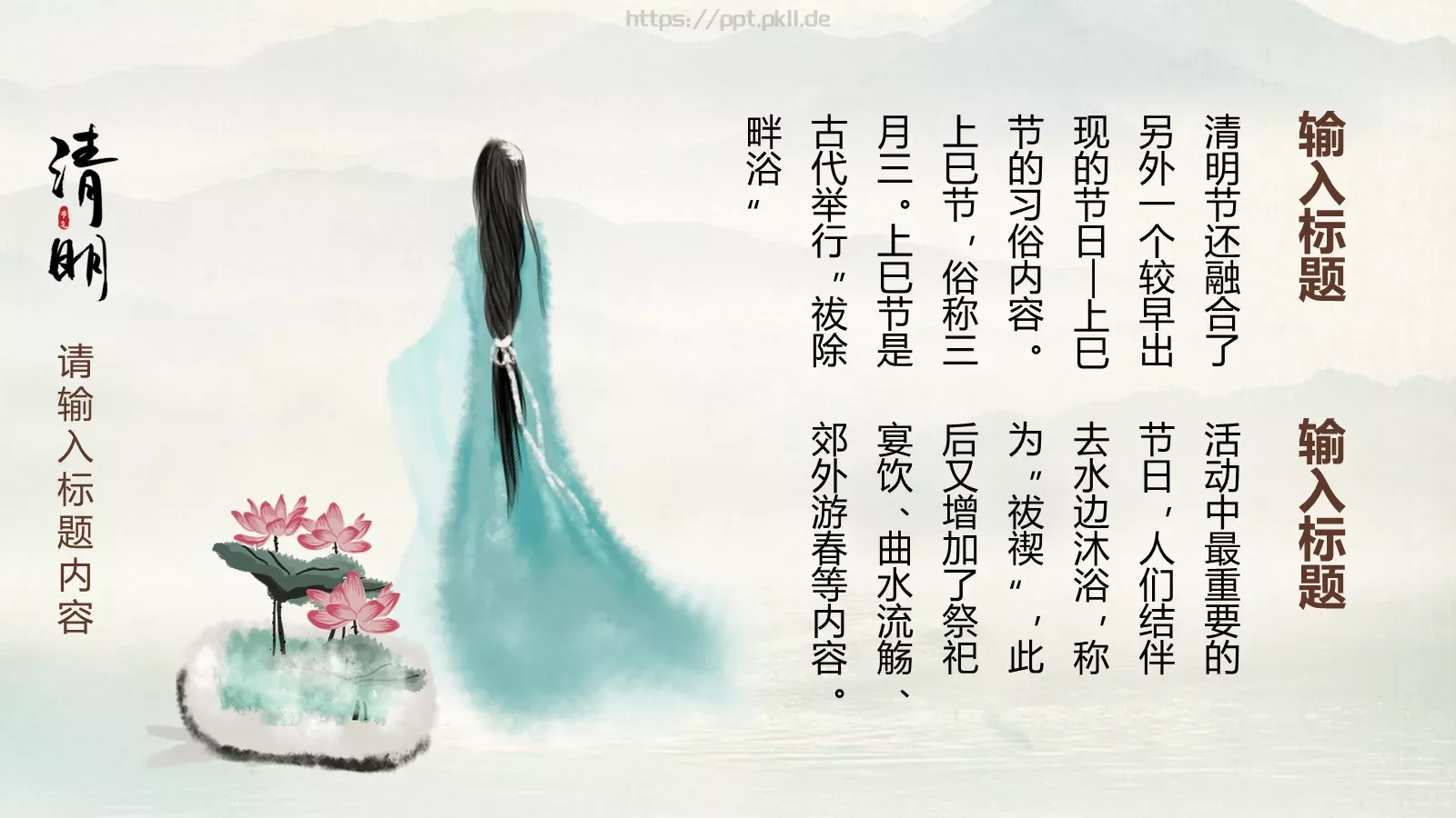 清明节中国风通用PPT模板 第 9 页预览图