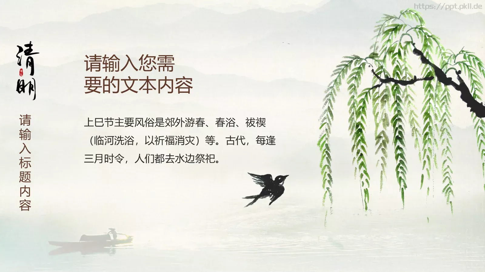 清明节中国风通用PPT模板 第 10 页预览图