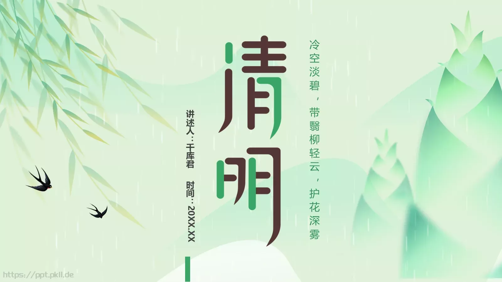 清明节习俗介绍PPT模板 第 1 页缩略图