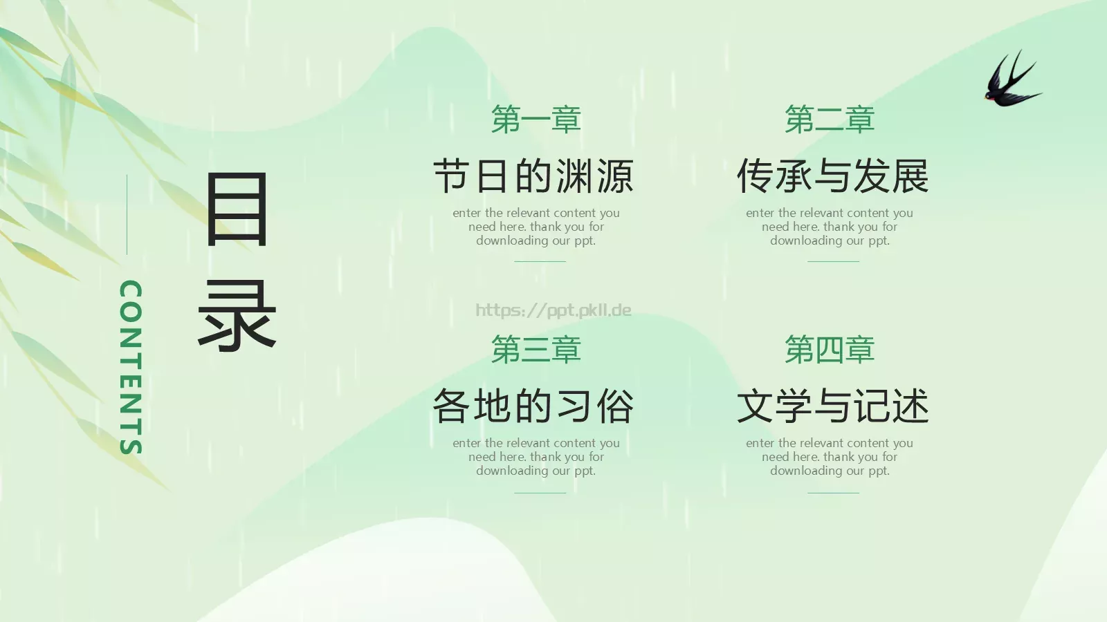 清明节习俗介绍PPT模板 第 2 页缩略图