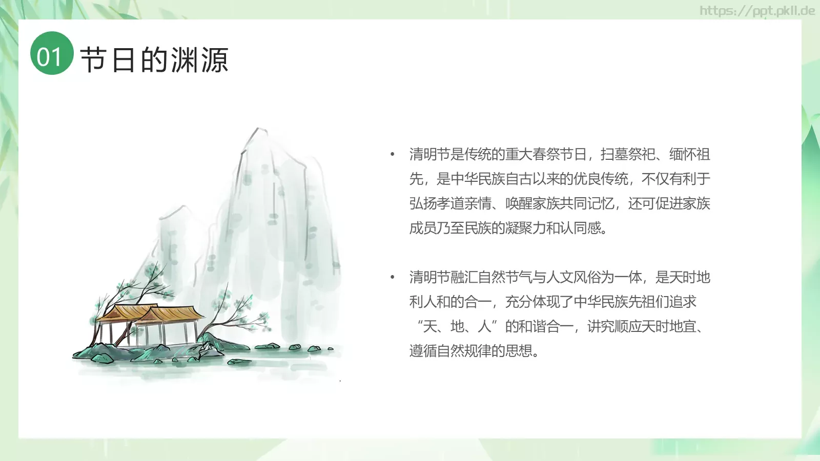 清明节习俗介绍PPT模板 第 6 页预览图