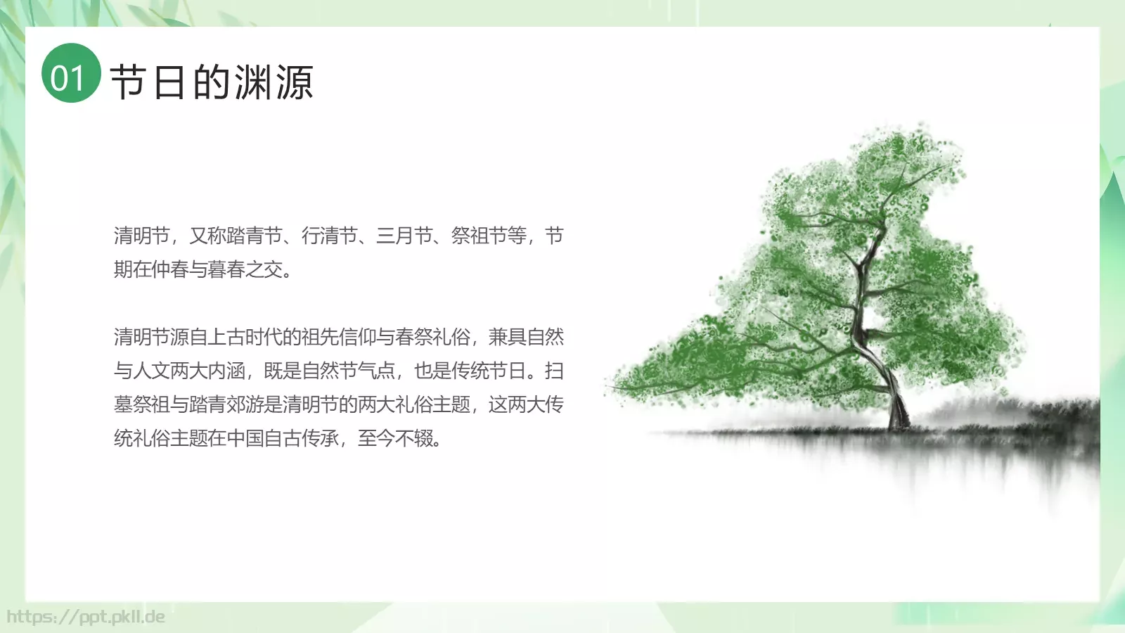 清明节习俗介绍PPT模板 第 4 页缩略图