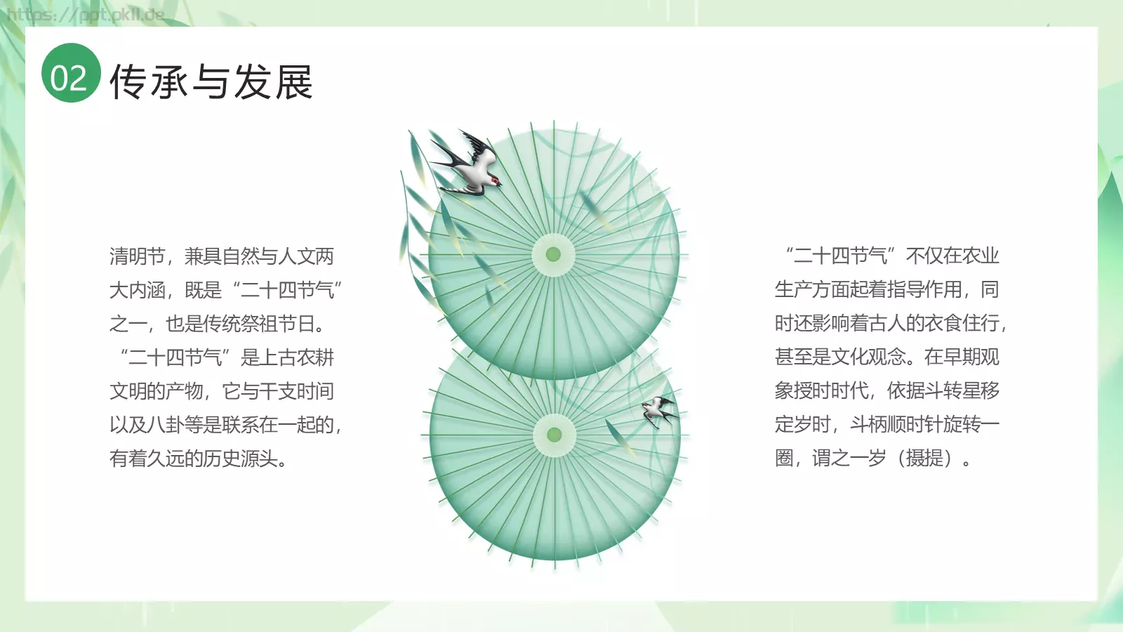 清明节习俗介绍PPT模板 第 9 页预览图