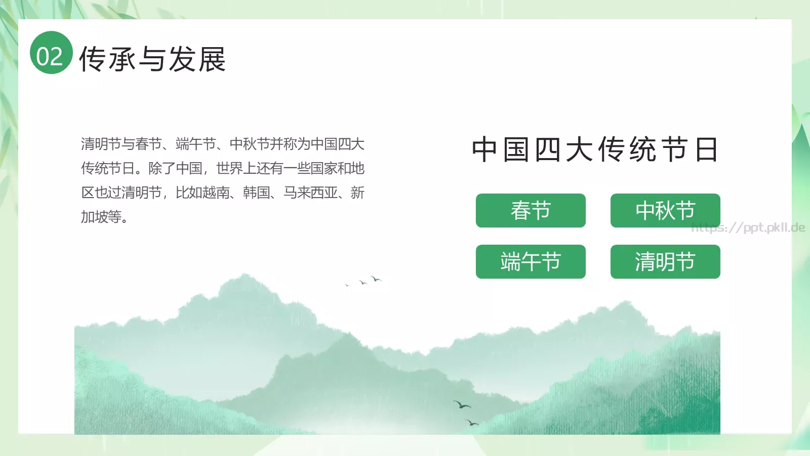 清明节习俗介绍PPT模板 第 8 页预览图