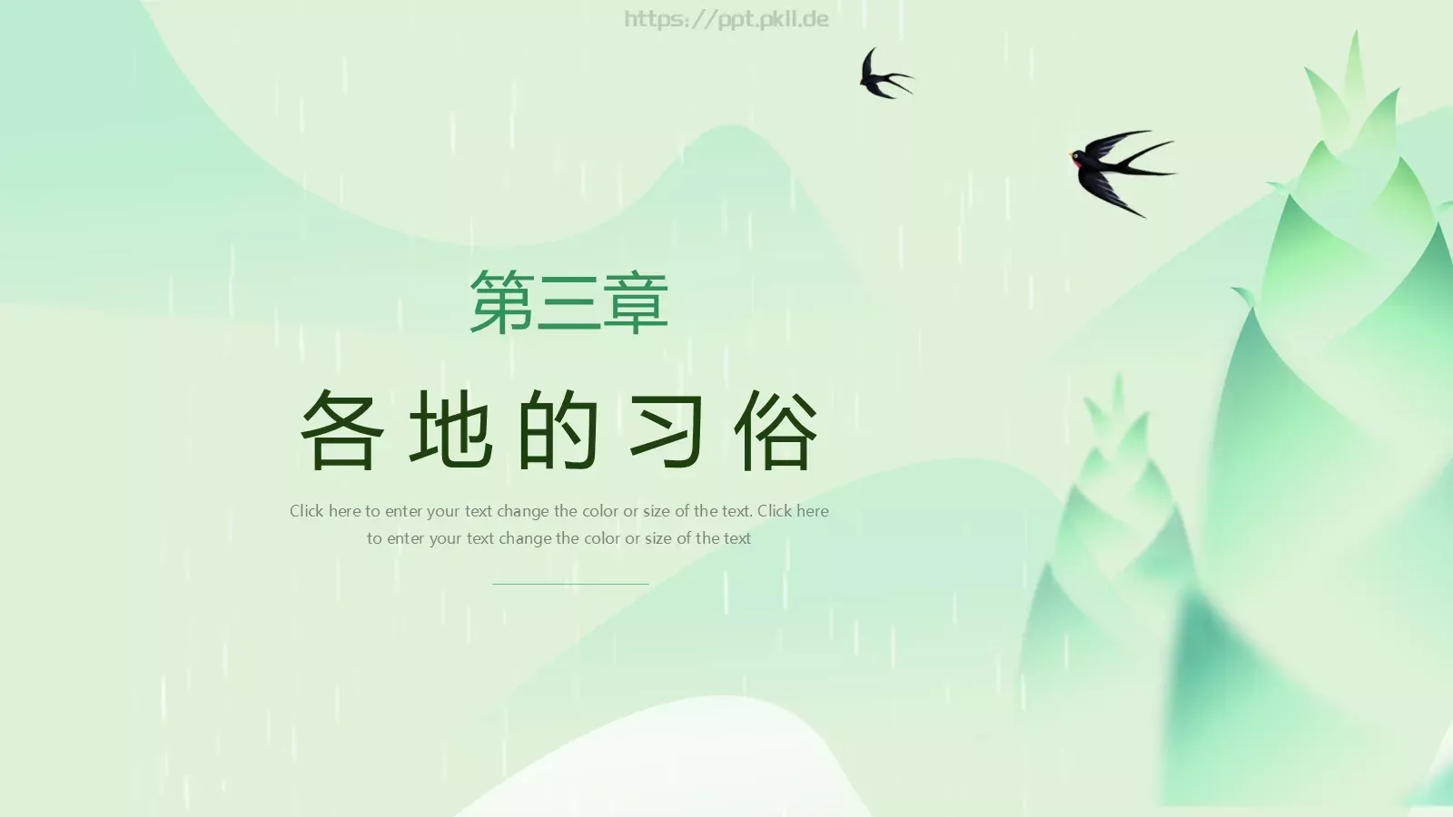 清明节习俗介绍PPT模板 第 11 页预览图