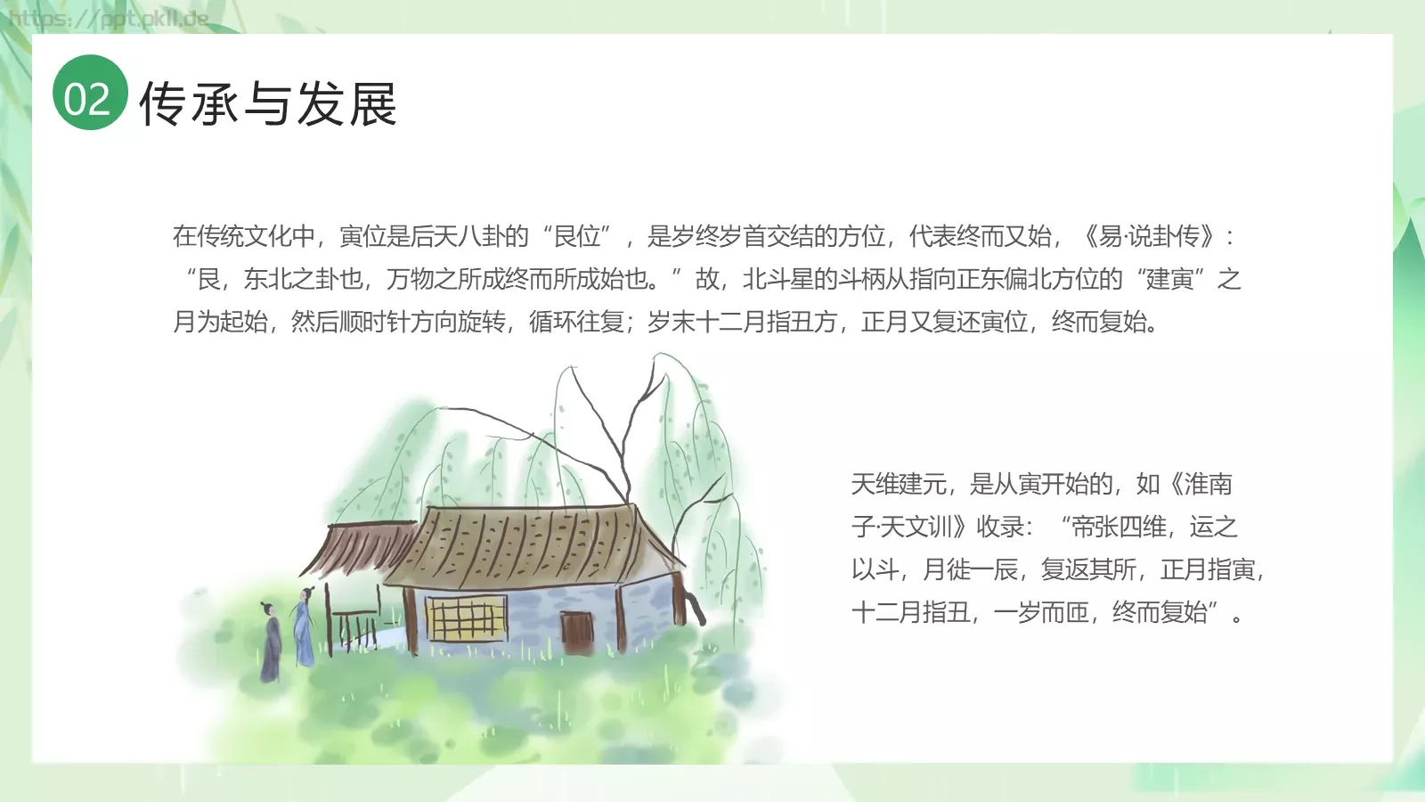 清明节习俗介绍PPT模板 第 10 页预览图