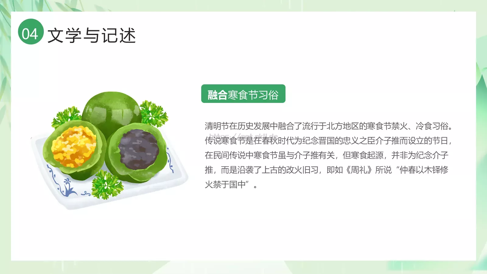 清明节习俗介绍PPT模板 第 17 页预览图