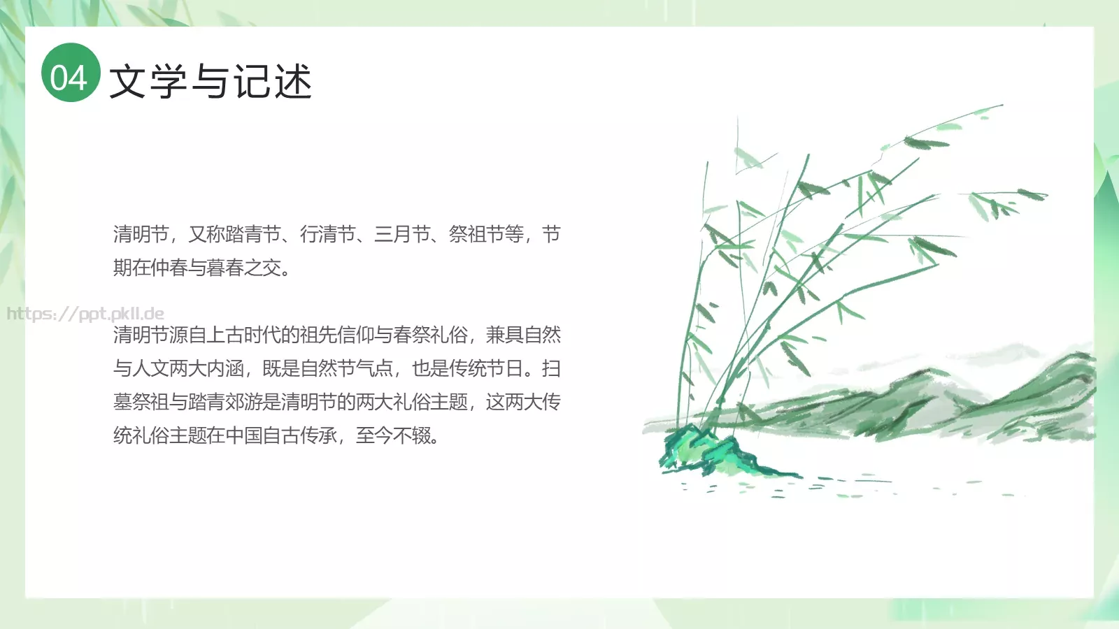 清明节习俗介绍PPT模板 第 16 页预览图