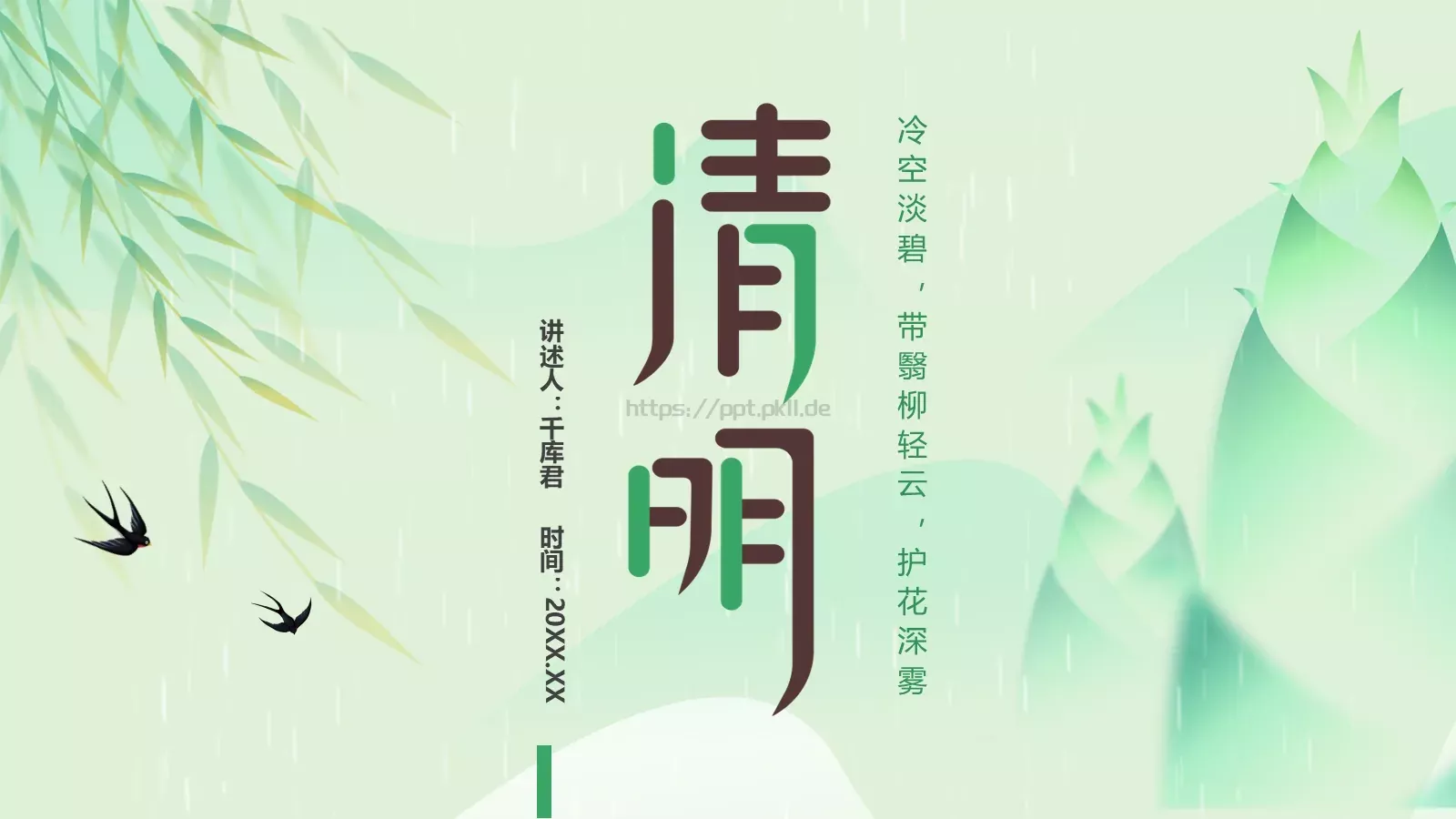 清明节习俗介绍PPT模板 第 20 页预览图