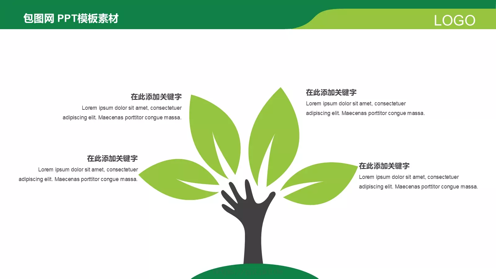 绿色出行日教育PPT模板 第 12 页预览图