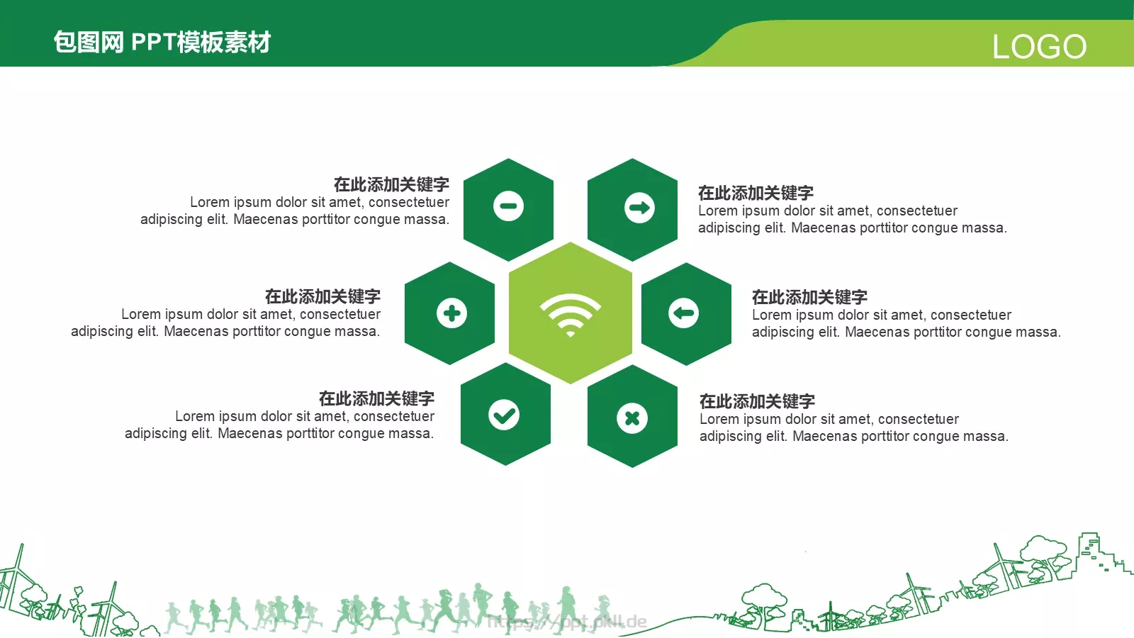绿色出行日教育PPT模板 第 15 页预览图