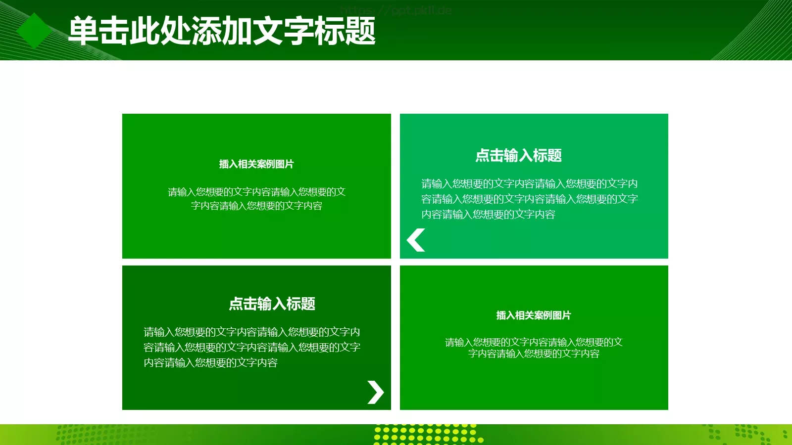 绿色环保健康生活PPT模板 第 4 页缩略图
