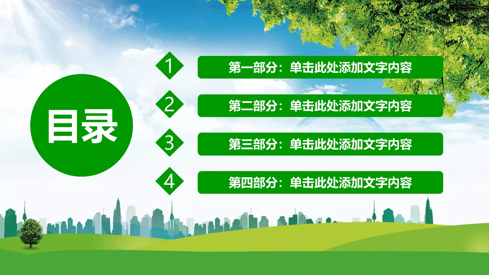绿色环保健康生活PPT模板 第 2 页缩略图