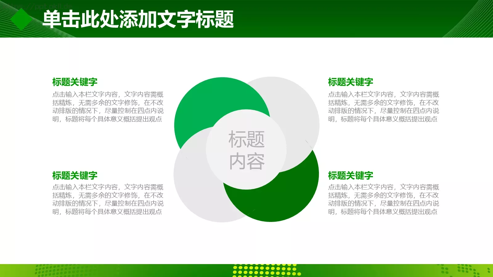 绿色环保健康生活PPT模板 第 7 页预览图