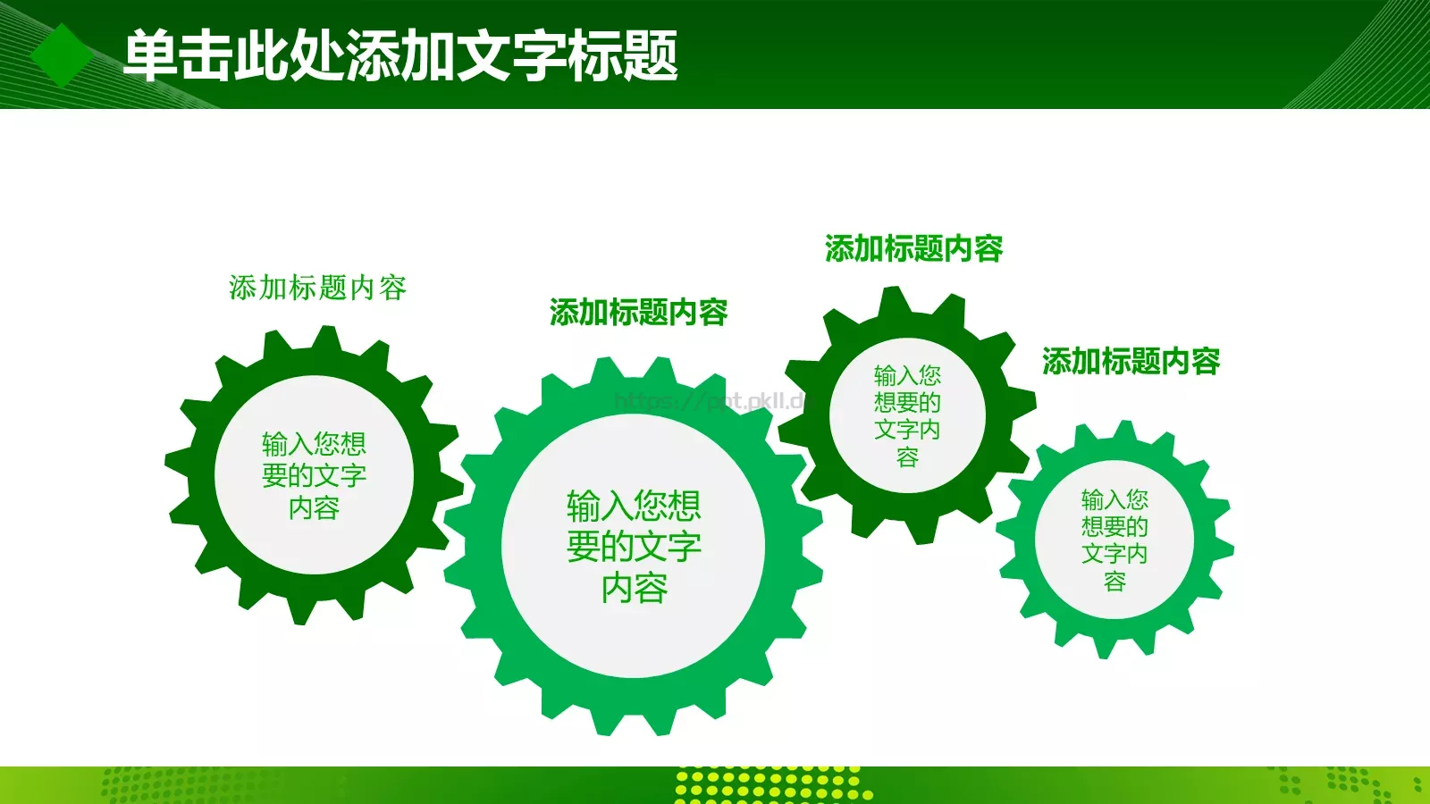 绿色环保健康生活PPT模板 第 6 页预览图