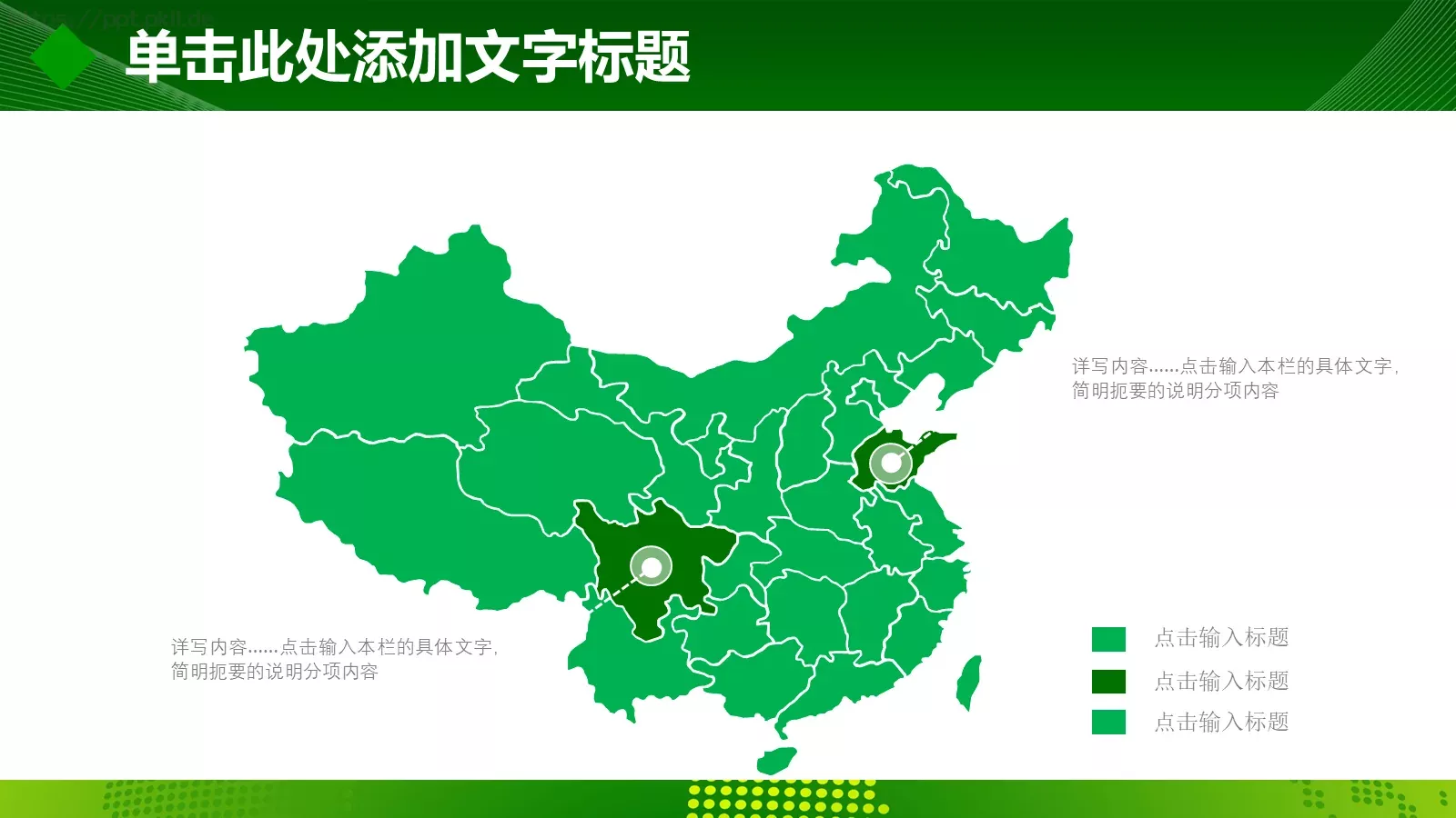 绿色环保健康生活PPT模板 第 5 页预览图