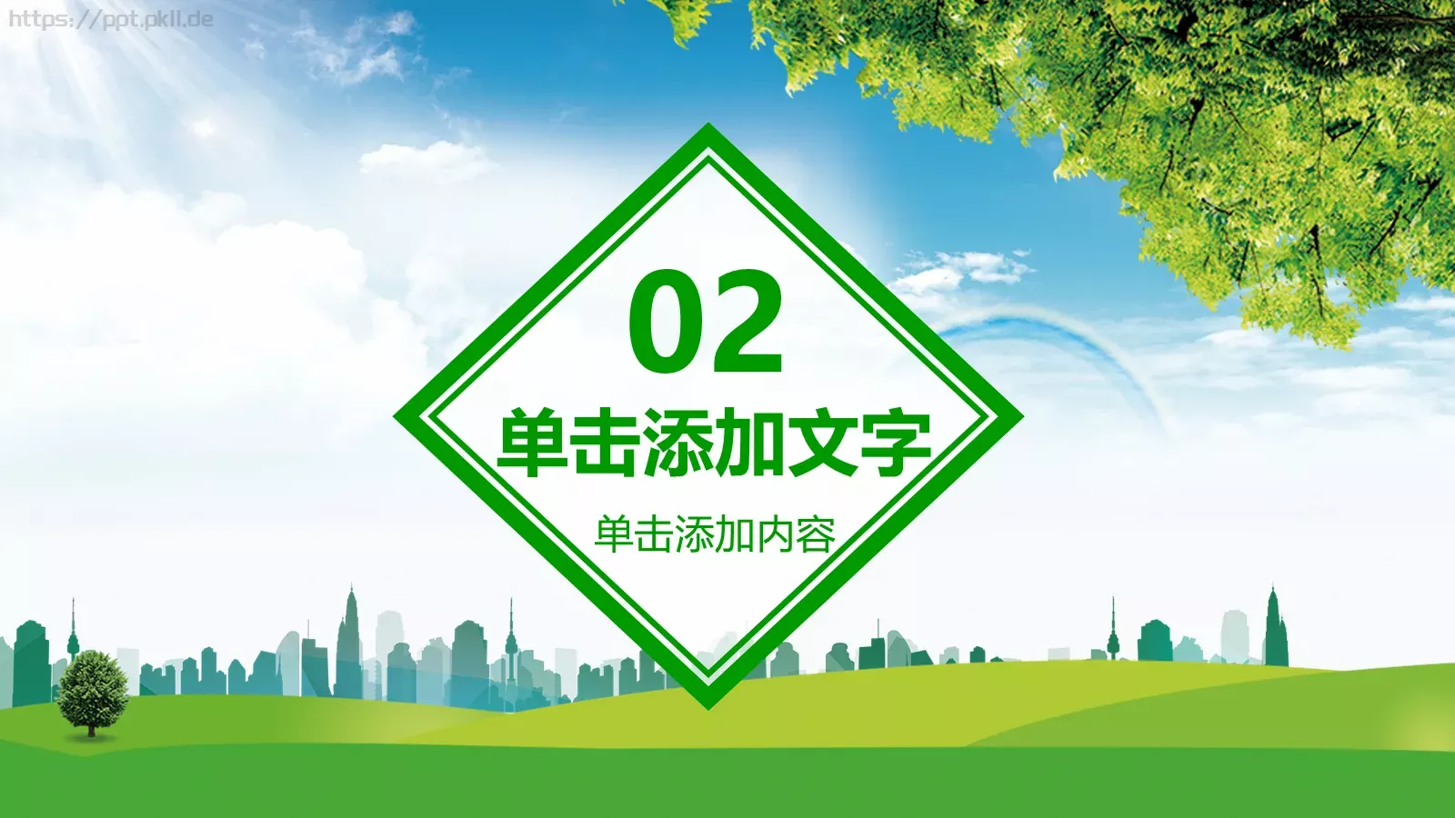 绿色环保健康生活PPT模板 第 10 页预览图