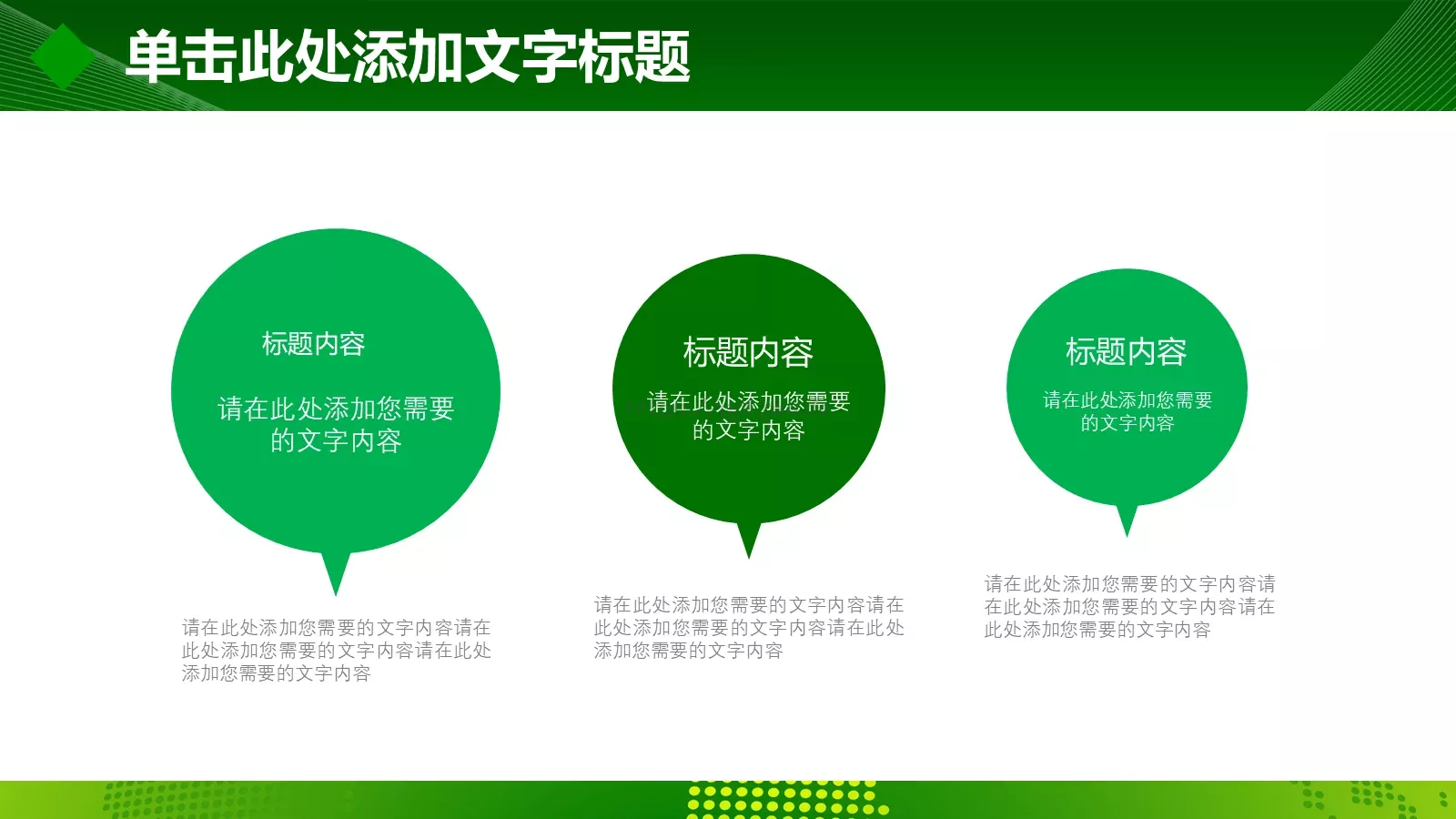 绿色环保健康生活PPT模板 第 8 页预览图