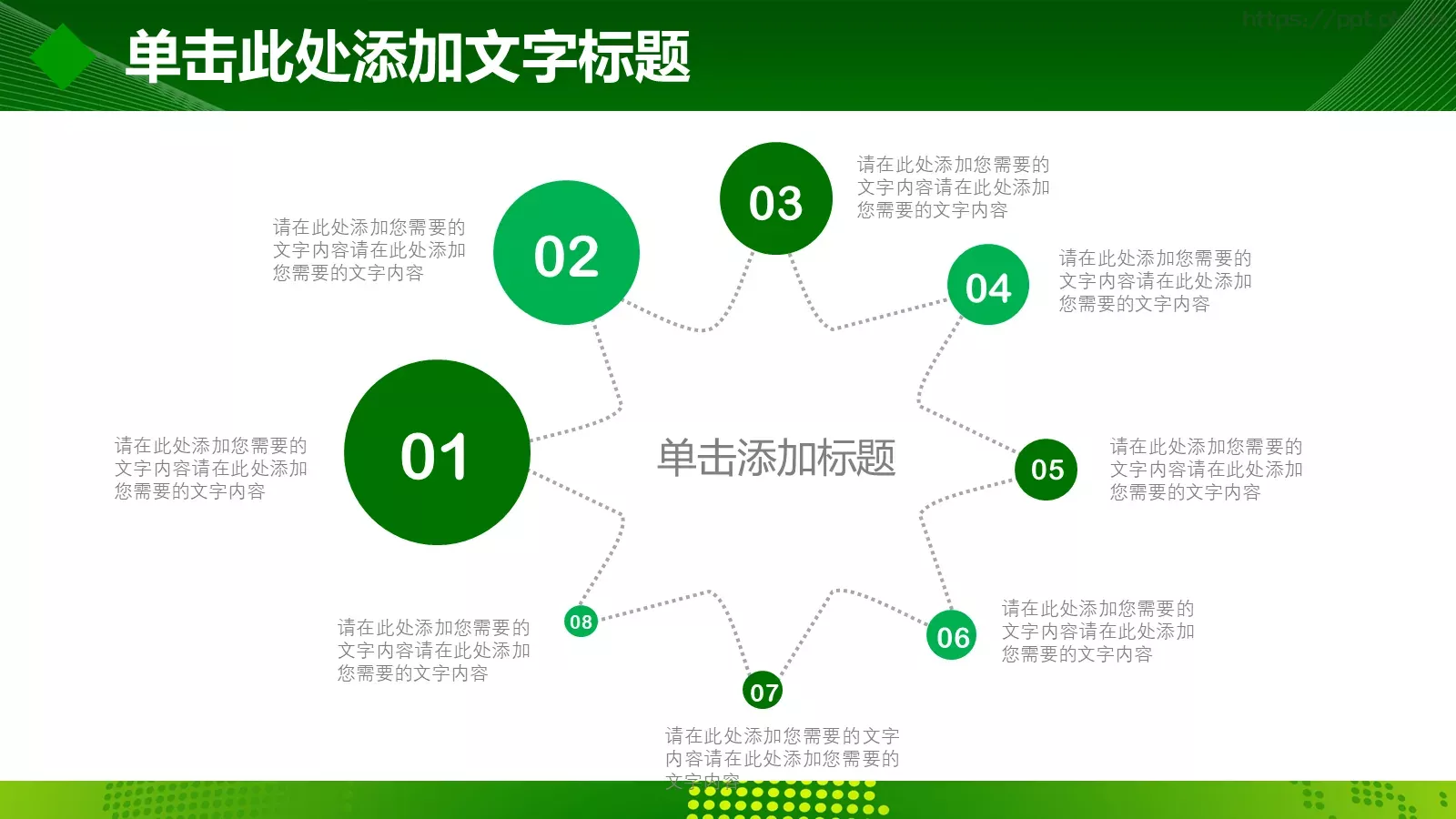 绿色环保健康生活PPT模板 第 9 页预览图