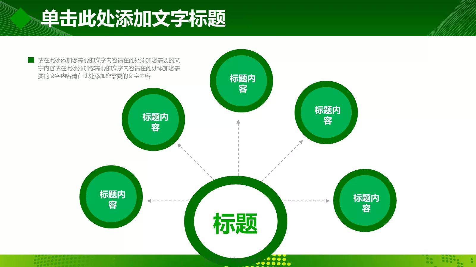 绿色环保健康生活PPT模板 第 11 页预览图