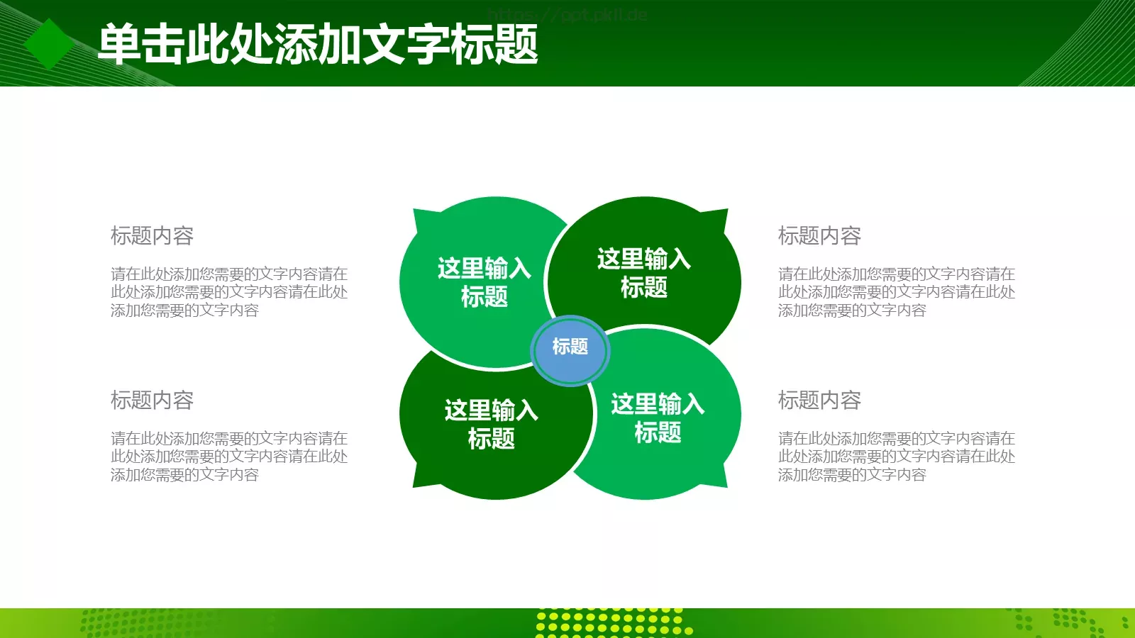 绿色环保健康生活PPT模板 第 13 页预览图