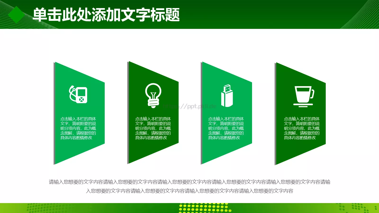 绿色环保健康生活PPT模板 第 12 页预览图
