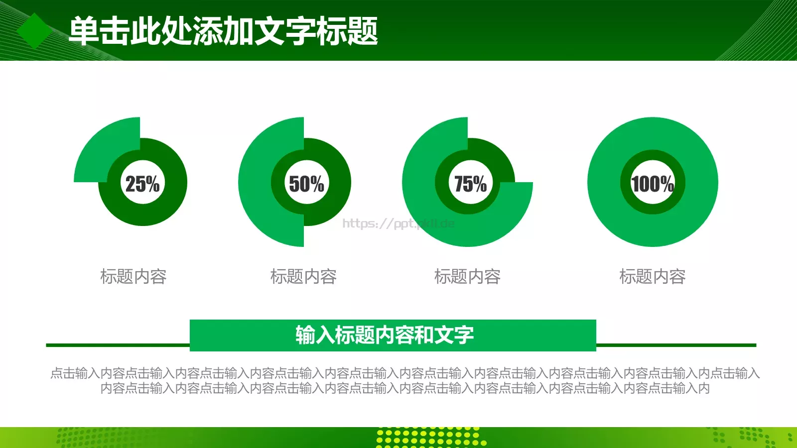 绿色环保健康生活PPT模板 第 17 页预览图