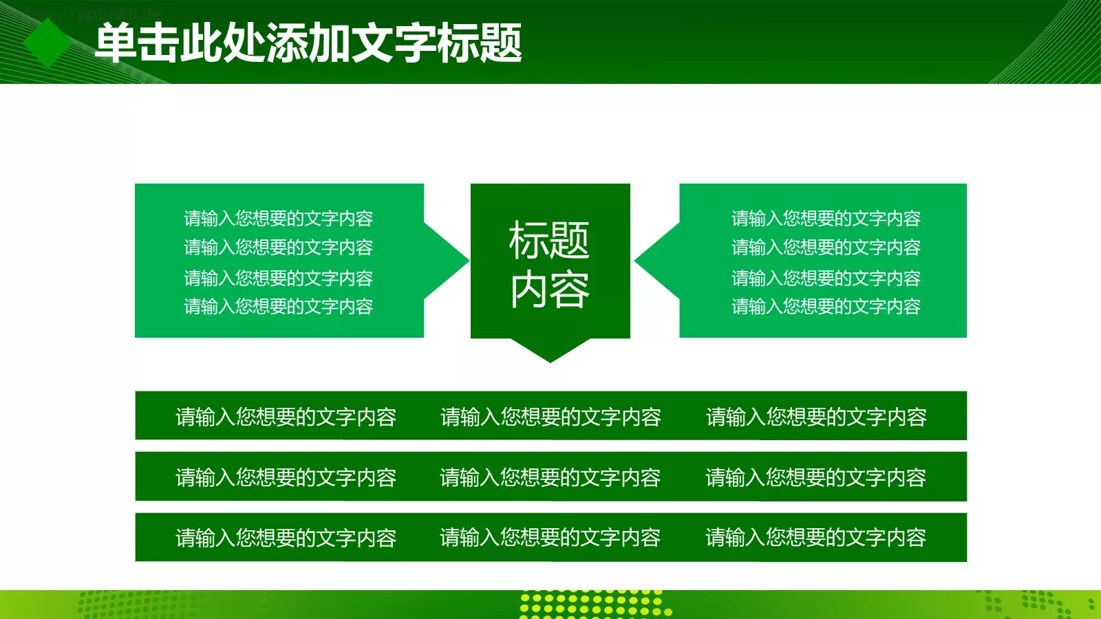 绿色环保健康生活PPT模板 第 19 页预览图