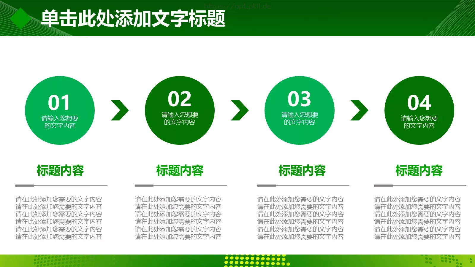 绿色环保健康生活PPT模板 第 20 页预览图