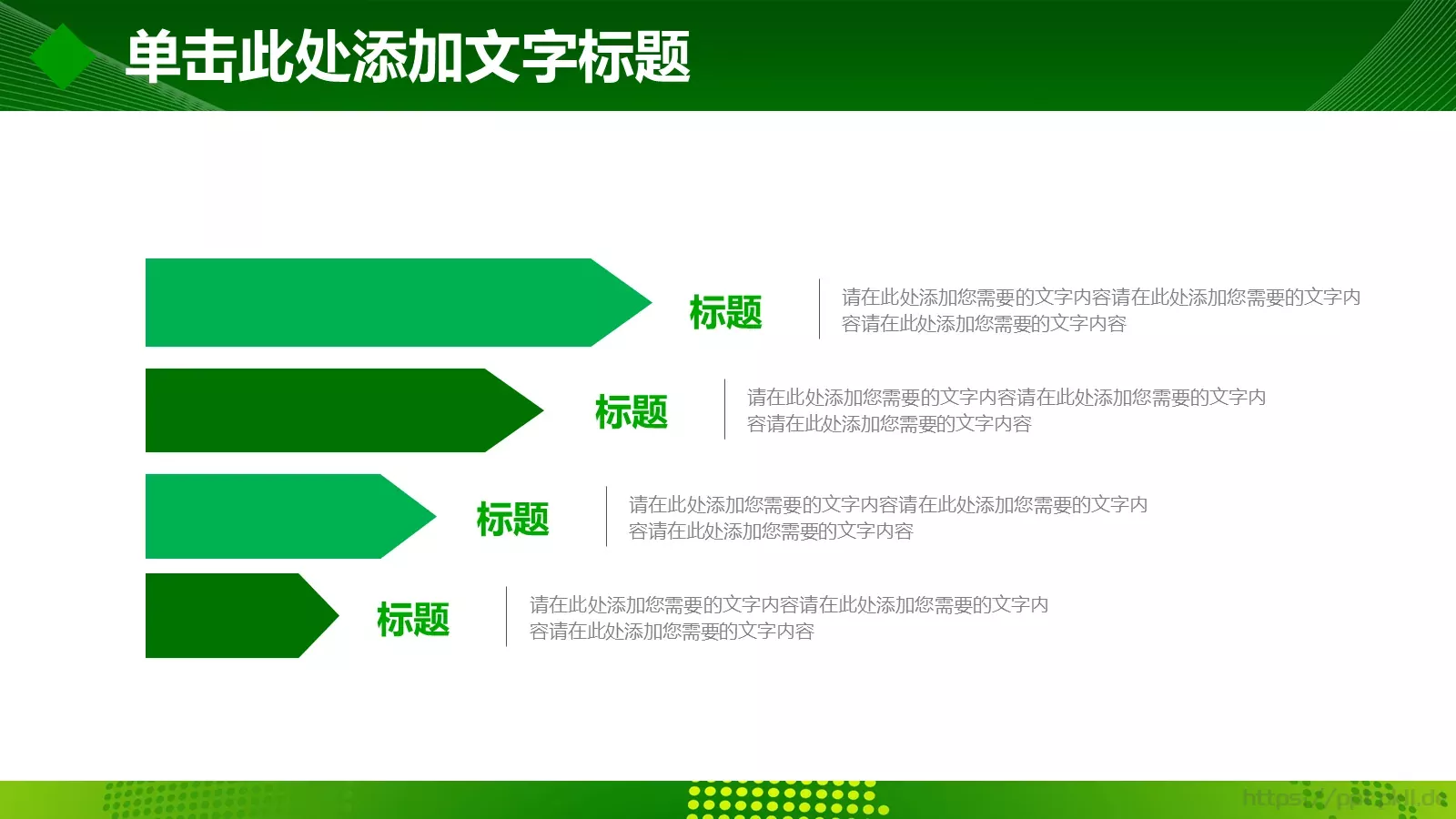 绿色环保健康生活PPT模板 第 24 页预览图