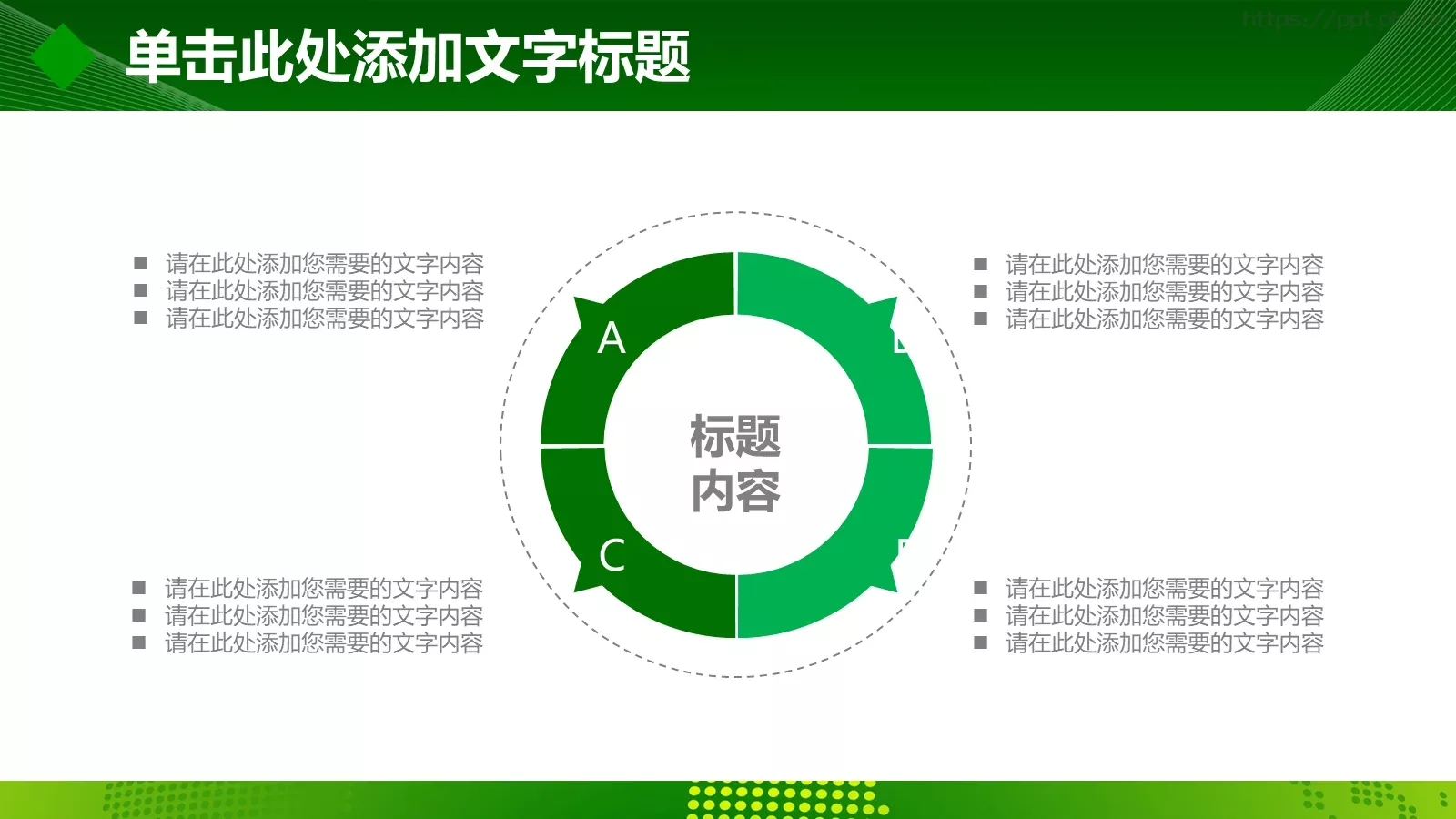 绿色环保健康生活PPT模板 第 23 页预览图