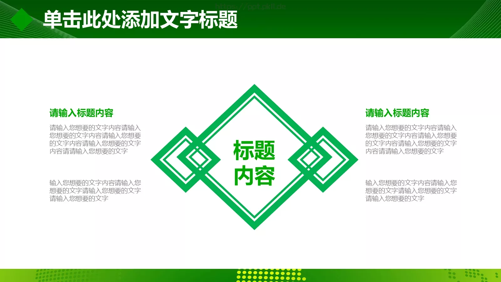 绿色环保健康生活PPT模板 第 25 页预览图