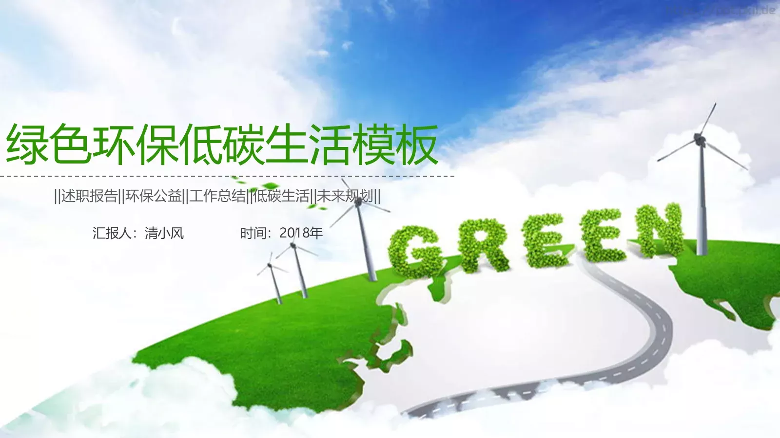 工作总结PPT模板 封面图