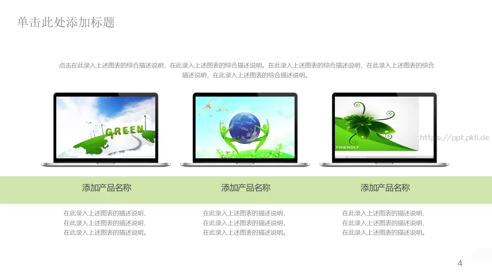 工作总结PPT模板 第 4 页缩略图