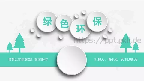 部门岗位竞聘述职PPT模板 缩略图